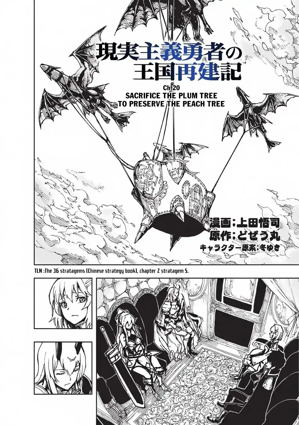 Genjitsushugisha no Oukokukaizouki Chapter 20 3